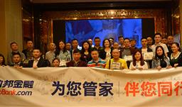 “為您管家?伴您同行”助邦金融舉行綜合服務(wù)啟動儀式