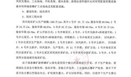 貴州省福泉磷礦新橋磷礦山二號井技改項(xiàng)目環(huán)境影響評價(jià)網(wǎng)絡(luò)第一次公示