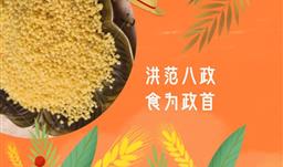 【行業(yè)資訊】農(nóng)業(yè)農(nóng)村部部長韓長賦：堅(jiān)決扛穩(wěn)國家糧食安全重任