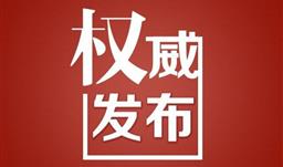 貴州福麟礦業(yè)有限公司雞公嶺磷礦新建250萬t/a采礦工程項目(變更)環(huán)境影響評價公眾參與首次公告