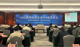 喜訊，川恒股份榮登2022貴州民營企業(yè)100強(qiáng)榜單！