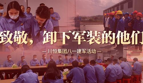 致敬，卸下軍裝的他們！