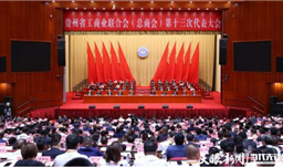 川恒股份董事長吳海斌當(dāng)選貴州省工商聯(lián)第十三屆副主席