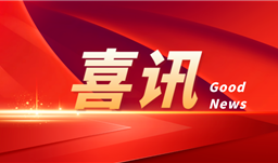 喜訊：川恒股份榮登2023年“貴州民營企業(yè)100強榜單”、“貴州民營企業(yè)制造業(yè)20強榜單”
